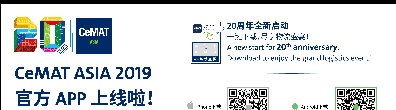 2019亞洲國際物流技術(shù)與運(yùn)輸系統(tǒng)展覽會(huì)